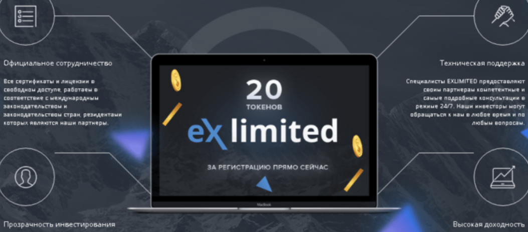 Вся информация о компании Exlimited