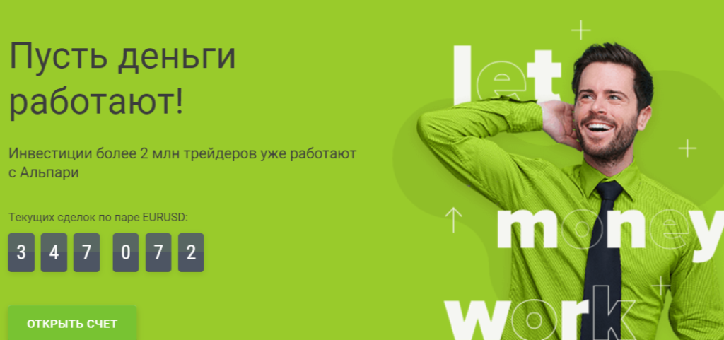Пополнение и вывод через Alpari