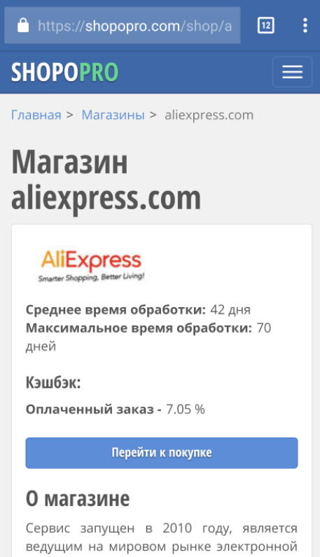 Регистрация в ShopoPro