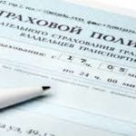 страховой полис