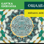 Карта Киевлянина MC Debit Standard Ощадбанк