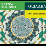 Карта Киевлянина Visa Classic От Ощадбанка