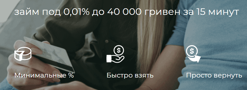 Получить до 40 000 гривен на карту